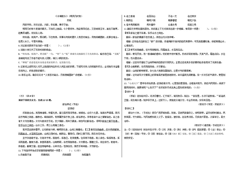 【期中真题】（北京专用）2023-2024学年九年级语文上学期期中测试卷-提升卷.zip02