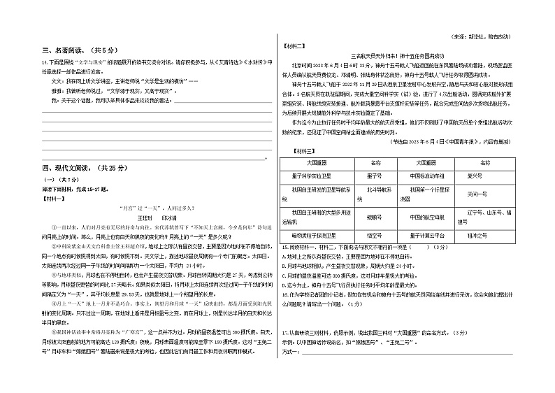 【期中真题】（北京专用）2023-2024学年九年级语文上学期期中测试卷-提升卷.zip03