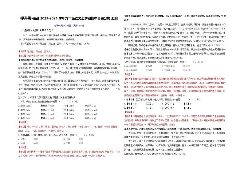 【期中真题】（北京专用）2023-2024学年九年级语文上学期期中测试卷-提升卷.zip01