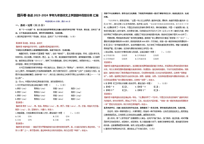 【期中真题】（北京专用）2023-2024学年九年级语文上学期期中测试卷-提升卷.zip01