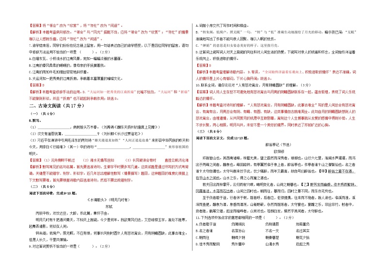 【期中真题】（北京专用）2023-2024学年九年级语文上学期期中测试卷-提升卷.zip02