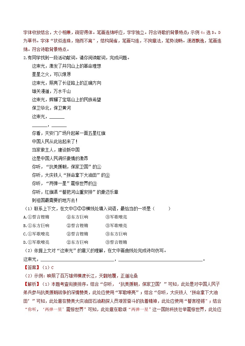 【期中真题】（北京专用）2023-2024学年九年级语文上学期期中真题分类专题汇编 专题01 基础综合运用-试卷.zip02