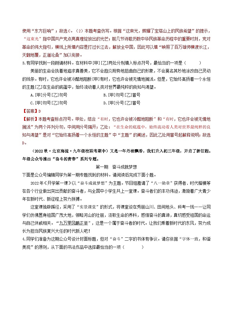 【期中真题】（北京专用）2023-2024学年九年级语文上学期期中真题分类专题汇编 专题01 基础综合运用-试卷.zip03