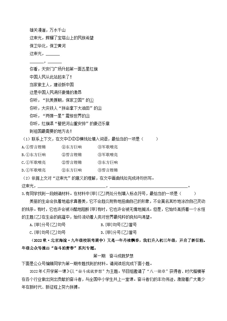 【期中真题】（北京专用）2023-2024学年九年级语文上学期期中真题分类专题汇编 专题01 基础综合运用-试卷.zip02