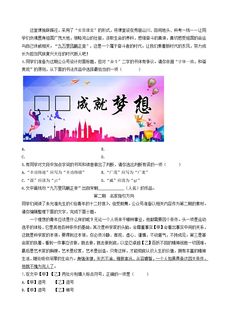 【期中真题】（北京专用）2023-2024学年九年级语文上学期期中真题分类专题汇编 专题01 基础综合运用-试卷.zip03