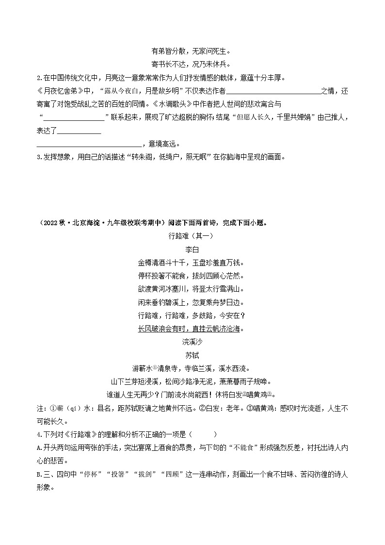 【期中真题】（北京专用）2023-2024学年九年级语文上学期期中真题分类专题汇编 专题03 诗词曲阅读-试卷.zip02