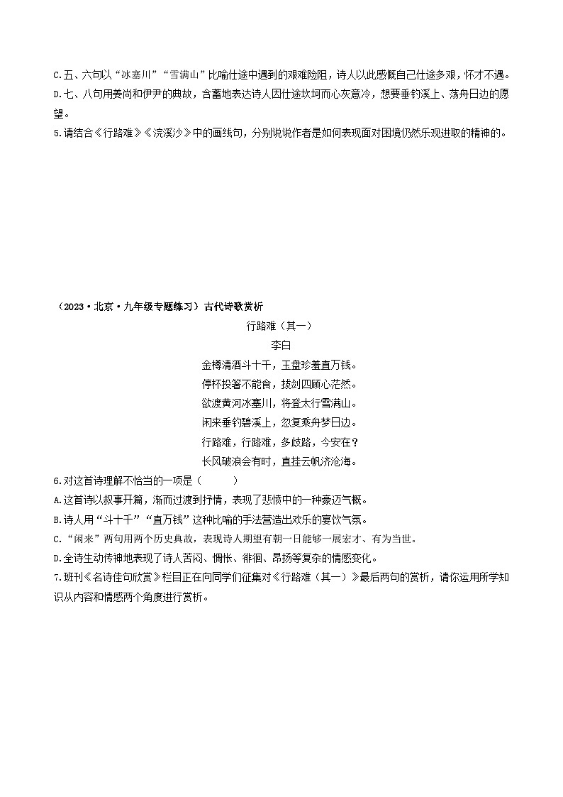 【期中真题】（北京专用）2023-2024学年九年级语文上学期期中真题分类专题汇编 专题03 诗词曲阅读-试卷.zip03