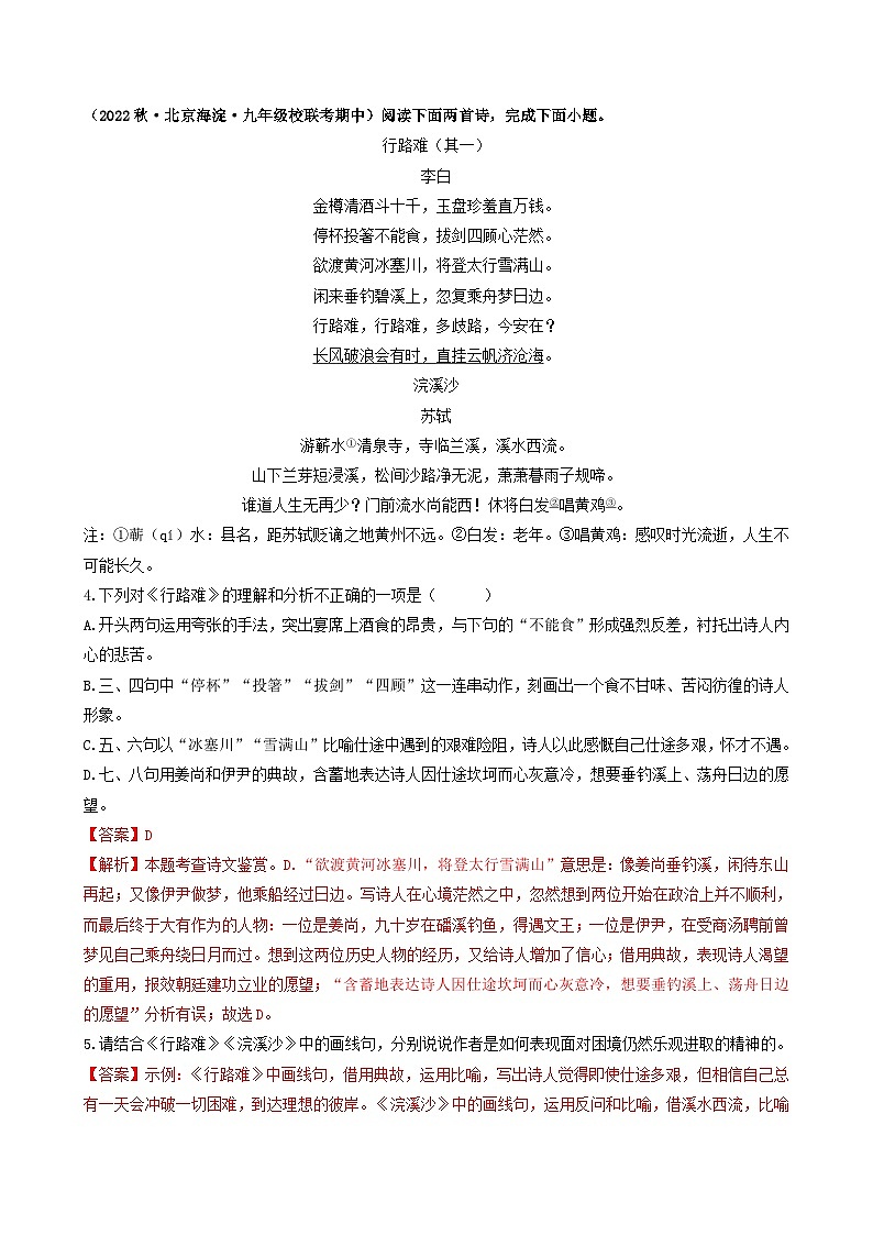 【期中真题】（北京专用）2023-2024学年九年级语文上学期期中真题分类专题汇编 专题03 诗词曲阅读-试卷.zip03
