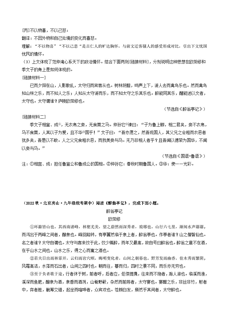 【期中真题】（北京专用）2023-2024学年九年级语文上学期期中真题分类专题汇编 专题04 文言文阅读-试卷.zip02