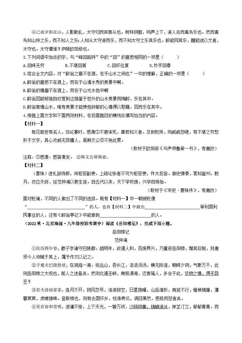 【期中真题】（北京专用）2023-2024学年九年级语文上学期期中真题分类专题汇编 专题04 文言文阅读-试卷.zip03