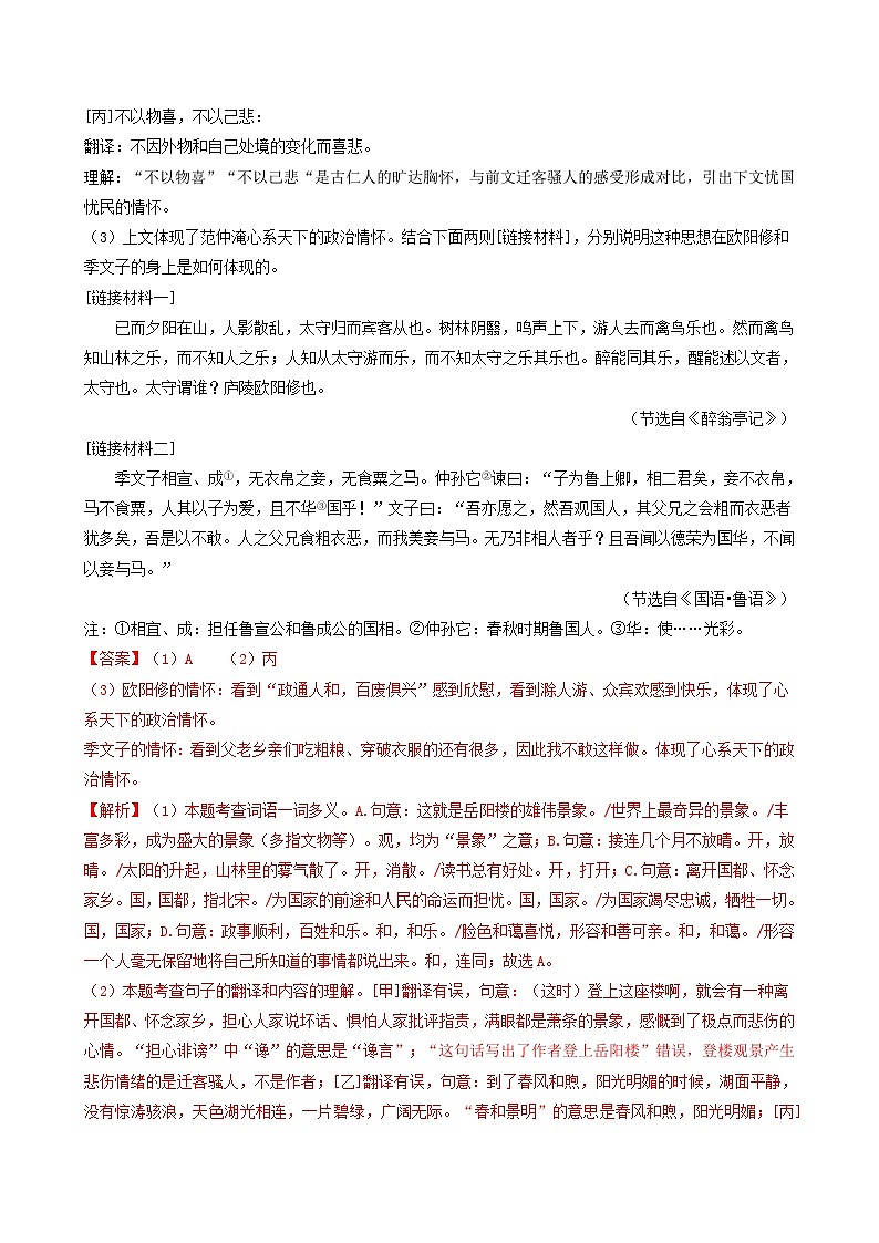【期中真题】（北京专用）2023-2024学年九年级语文上学期期中真题分类专题汇编 专题04 文言文阅读-试卷.zip02