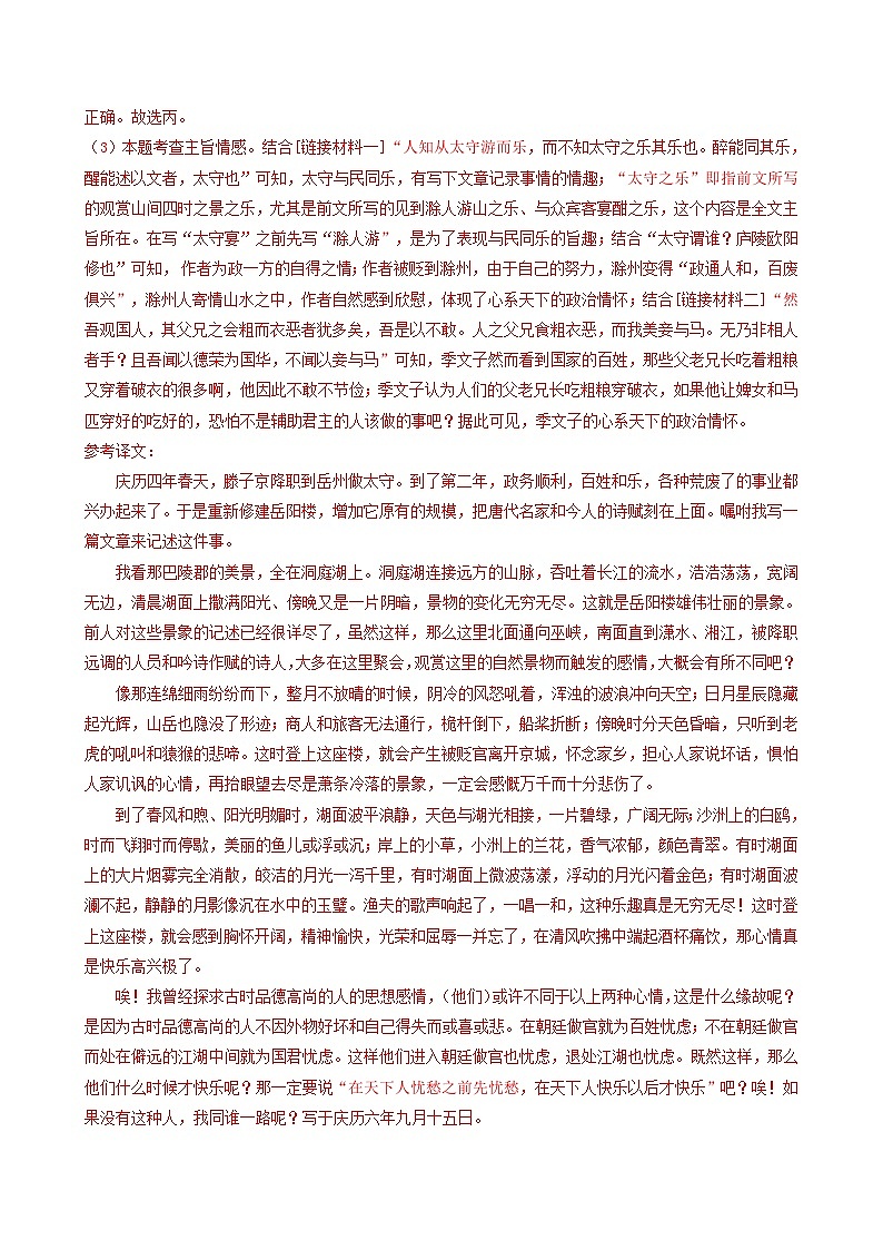 【期中真题】（北京专用）2023-2024学年九年级语文上学期期中真题分类专题汇编 专题04 文言文阅读-试卷.zip03