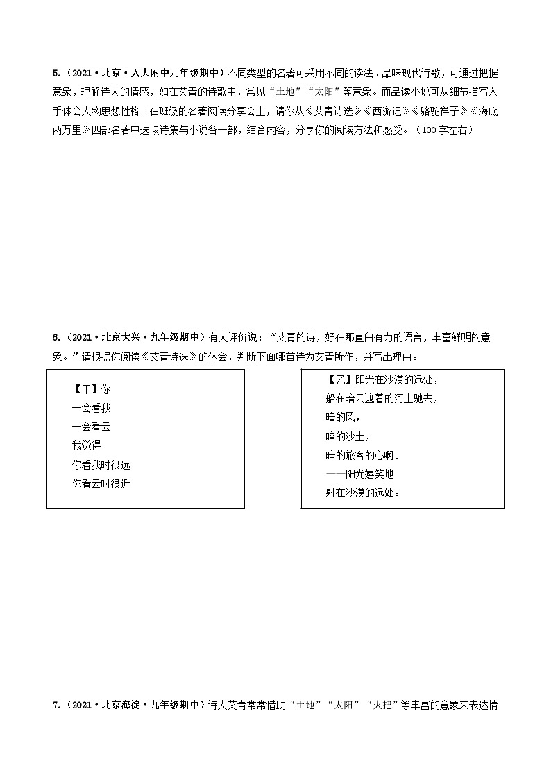 【期中真题】（北京专用）2023-2024学年九年级语文上学期期中真题分类专题汇编 专题05 名著阅读、文化文学常识-试卷.zip03