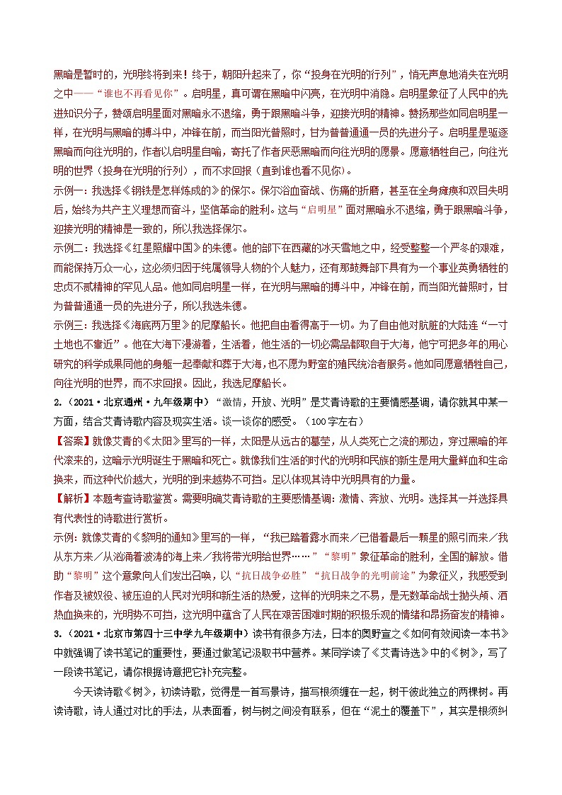 【期中真题】（北京专用）2023-2024学年九年级语文上学期期中真题分类专题汇编 专题05 名著阅读、文化文学常识-试卷.zip02