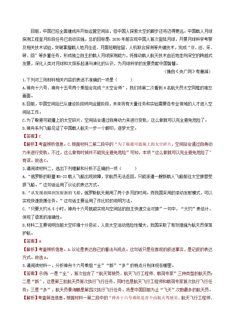 【期中真题】（北京专用）2023-2024学年九年级语文上学期期中真题分类专题汇编 专题06 非连续性文本阅读-试卷.zip02
