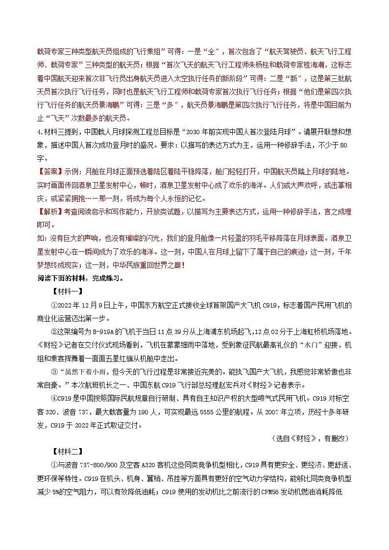 【期中真题】（北京专用）2023-2024学年九年级语文上学期期中真题分类专题汇编 专题06 非连续性文本阅读-试卷.zip03