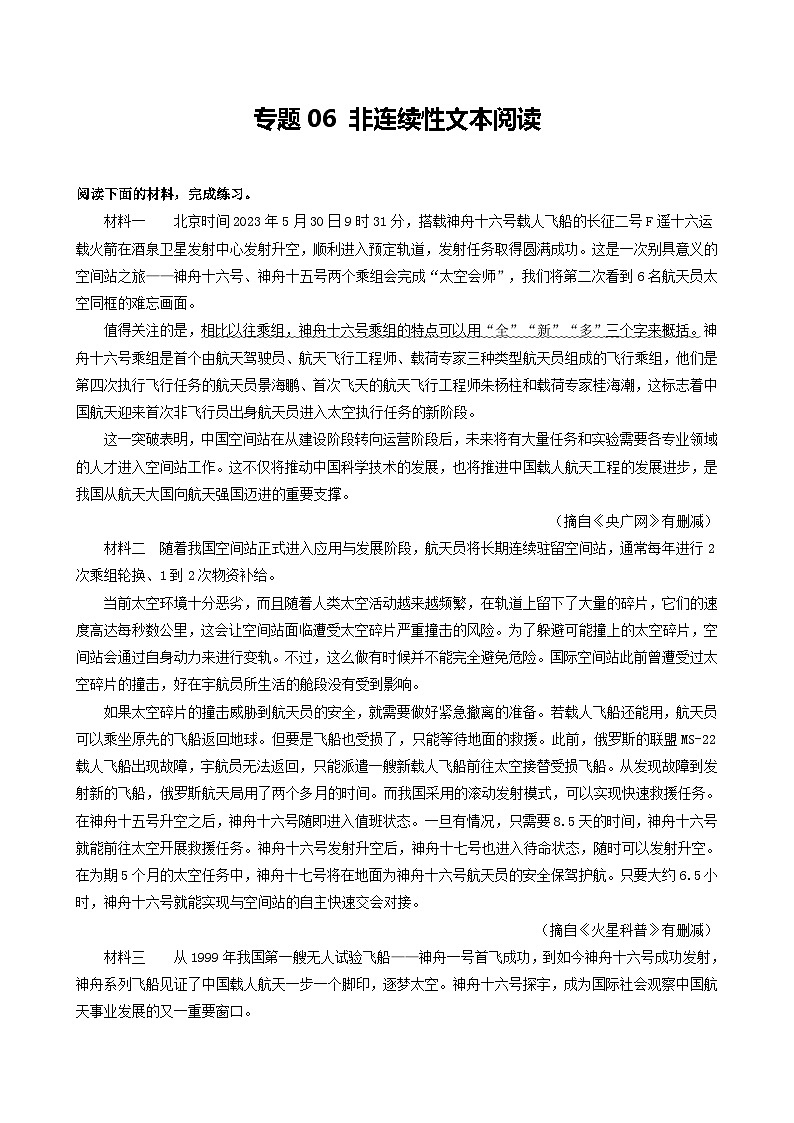 【期中真题】（北京专用）2023-2024学年九年级语文上学期期中真题分类专题汇编 专题06 非连续性文本阅读-试卷.zip01