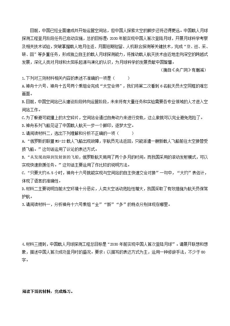 【期中真题】（北京专用）2023-2024学年九年级语文上学期期中真题分类专题汇编 专题06 非连续性文本阅读-试卷.zip02