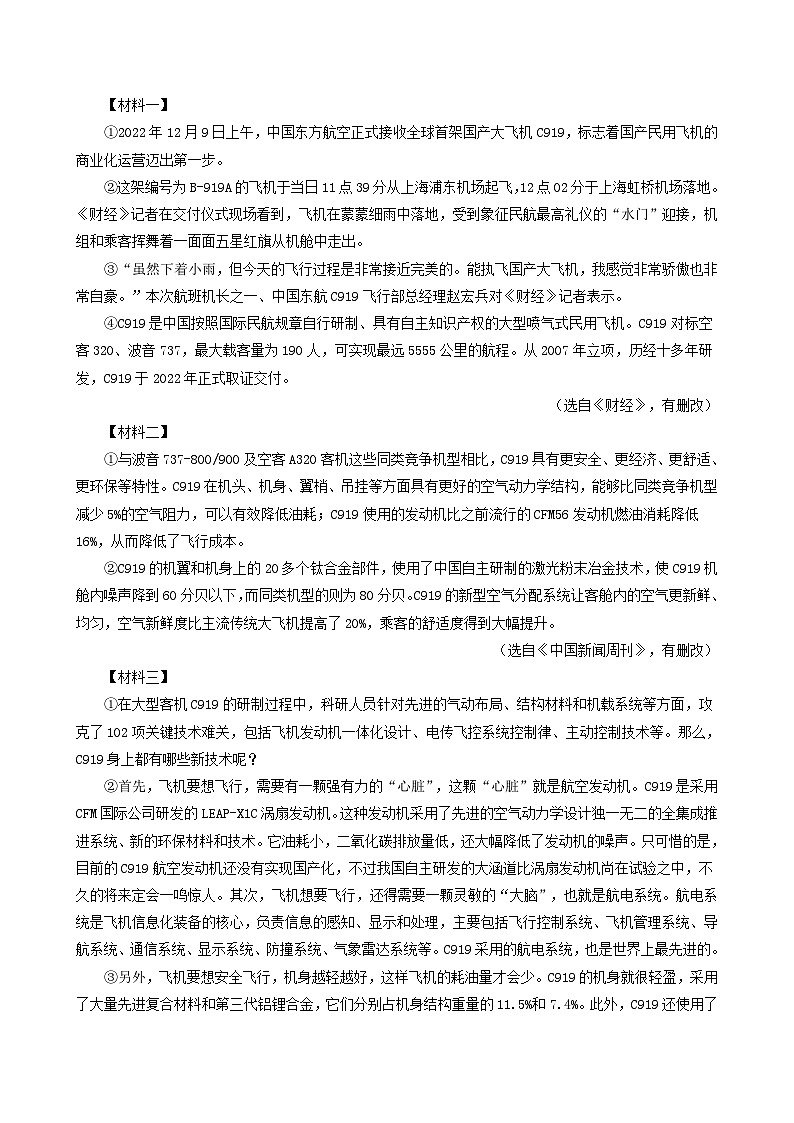 【期中真题】（北京专用）2023-2024学年九年级语文上学期期中真题分类专题汇编 专题06 非连续性文本阅读-试卷.zip03