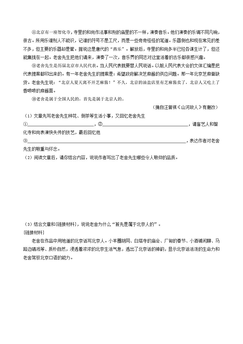 【期中真题】（北京专用）2023-2024学年九年级语文上学期期中真题分类专题汇编 专题07 记叙文阅读-试卷.zip02