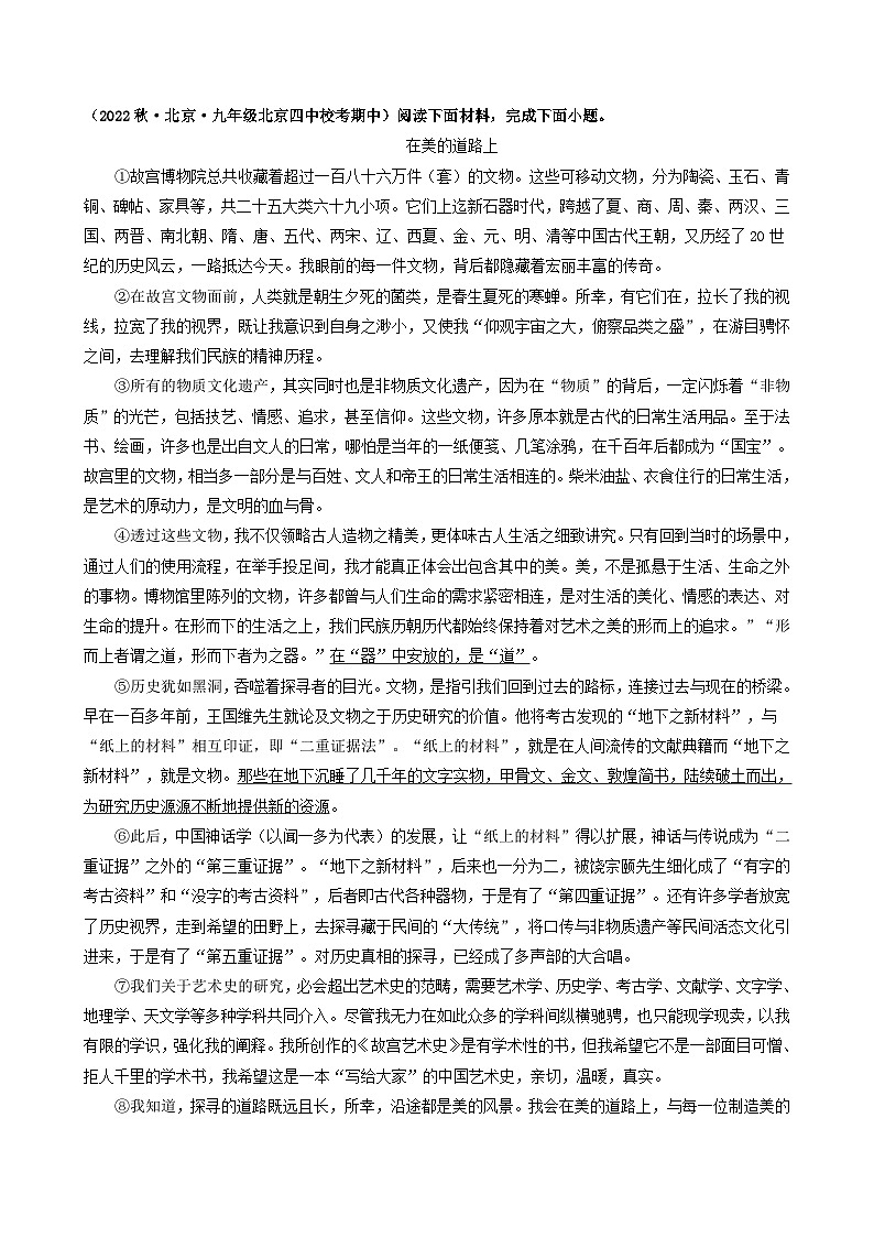 【期中真题】（北京专用）2023-2024学年九年级语文上学期期中真题分类专题汇编 专题07 记叙文阅读-试卷.zip03