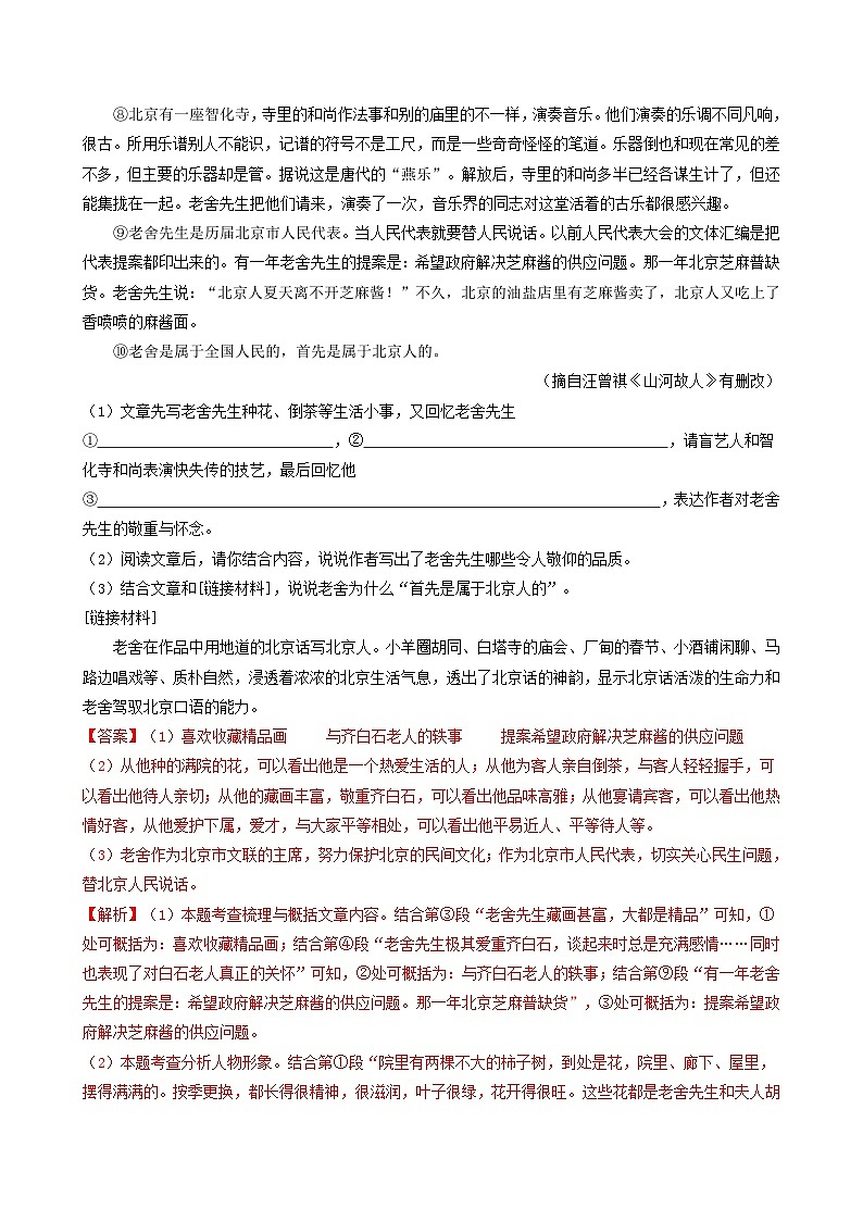 【期中真题】（北京专用）2023-2024学年九年级语文上学期期中真题分类专题汇编 专题07 记叙文阅读-试卷.zip02