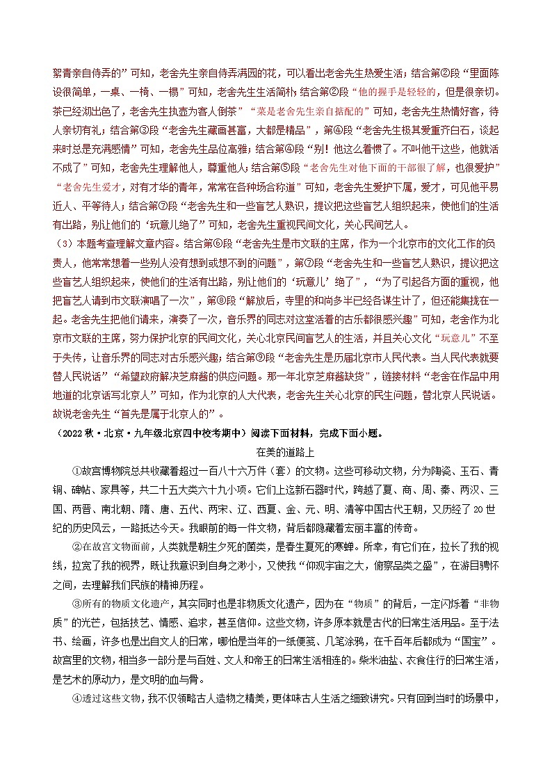 【期中真题】（北京专用）2023-2024学年九年级语文上学期期中真题分类专题汇编 专题07 记叙文阅读-试卷.zip03