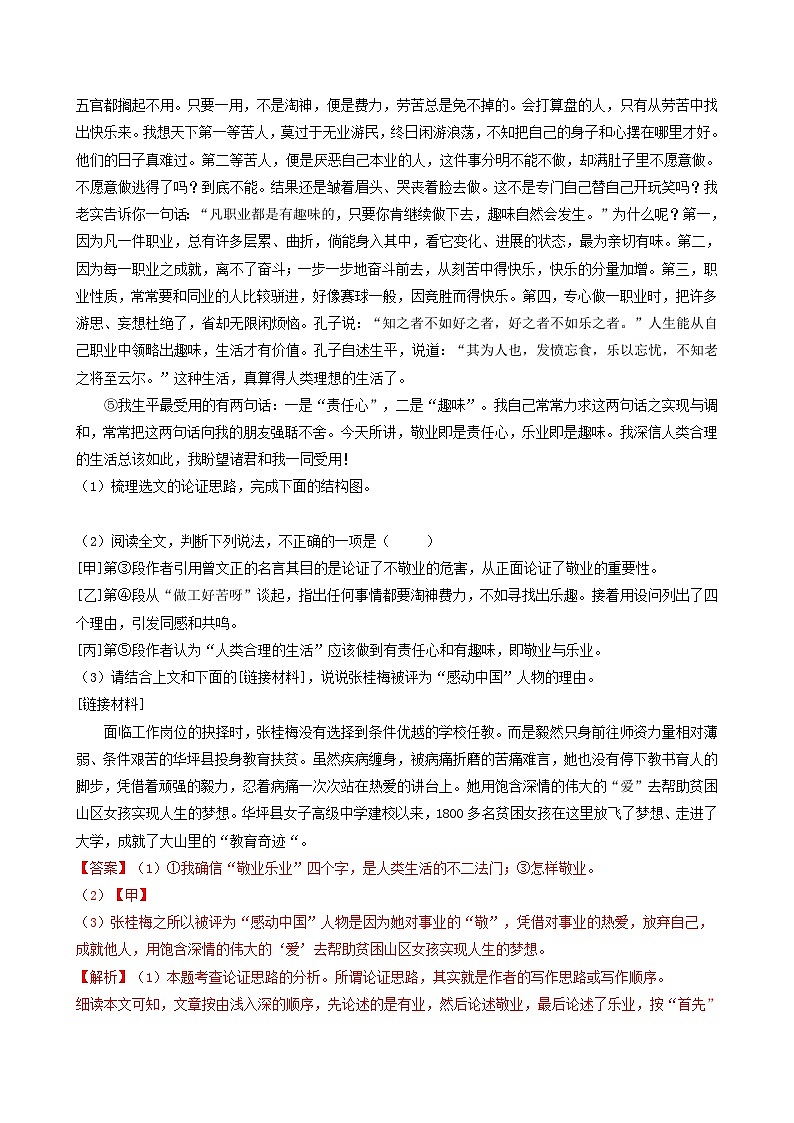 【期中真题】（北京专用）2023-2024学年九年级语文上学期期中真题分类专题汇编 专题08 议论文阅读-试卷.zip02