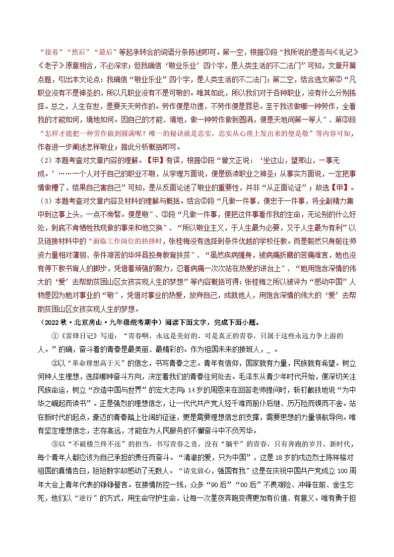 【期中真题】（北京专用）2023-2024学年九年级语文上学期期中真题分类专题汇编 专题08 议论文阅读-试卷.zip03