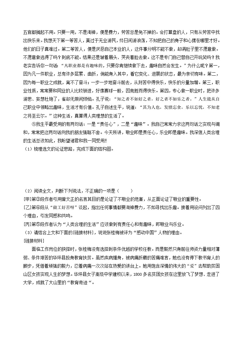 【期中真题】（北京专用）2023-2024学年九年级语文上学期期中真题分类专题汇编 专题08 议论文阅读-试卷.zip02