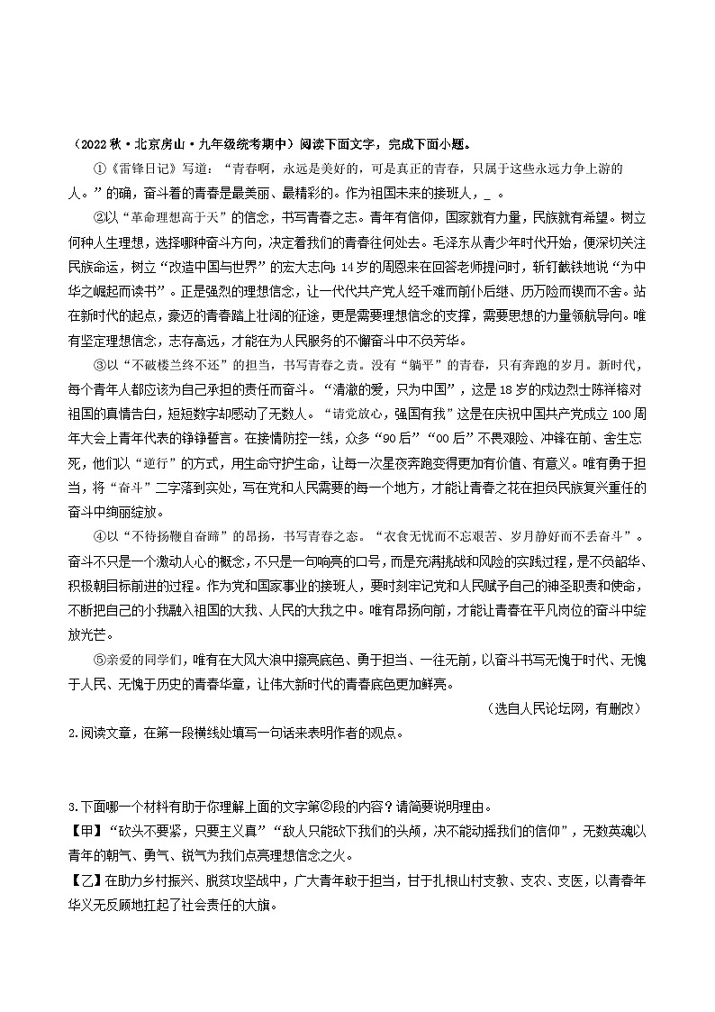 【期中真题】（北京专用）2023-2024学年九年级语文上学期期中真题分类专题汇编 专题08 议论文阅读-试卷.zip03