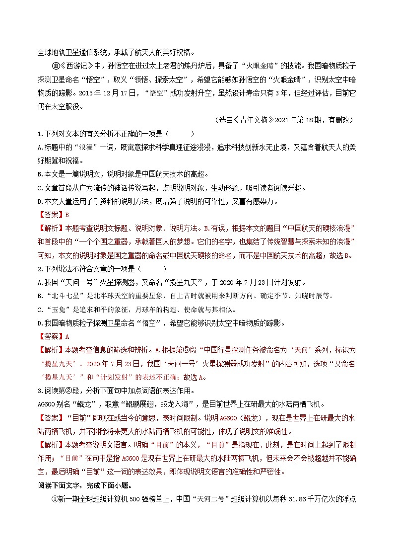 【期中真题】（北京专用）2023-2024学年九年级语文上学期期中真题分类专题汇编 专题09 说明文阅读-试卷.zip02