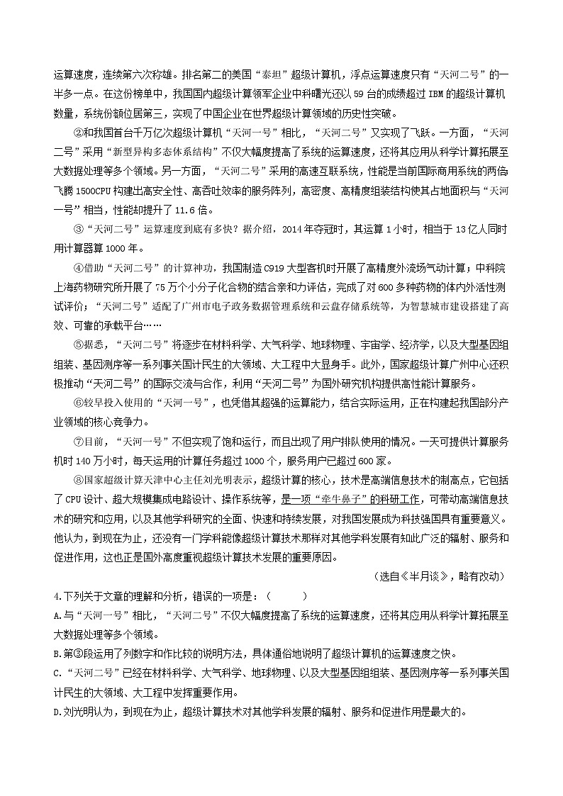 【期中真题】（北京专用）2023-2024学年九年级语文上学期期中真题分类专题汇编 专题09 说明文阅读-试卷.zip03