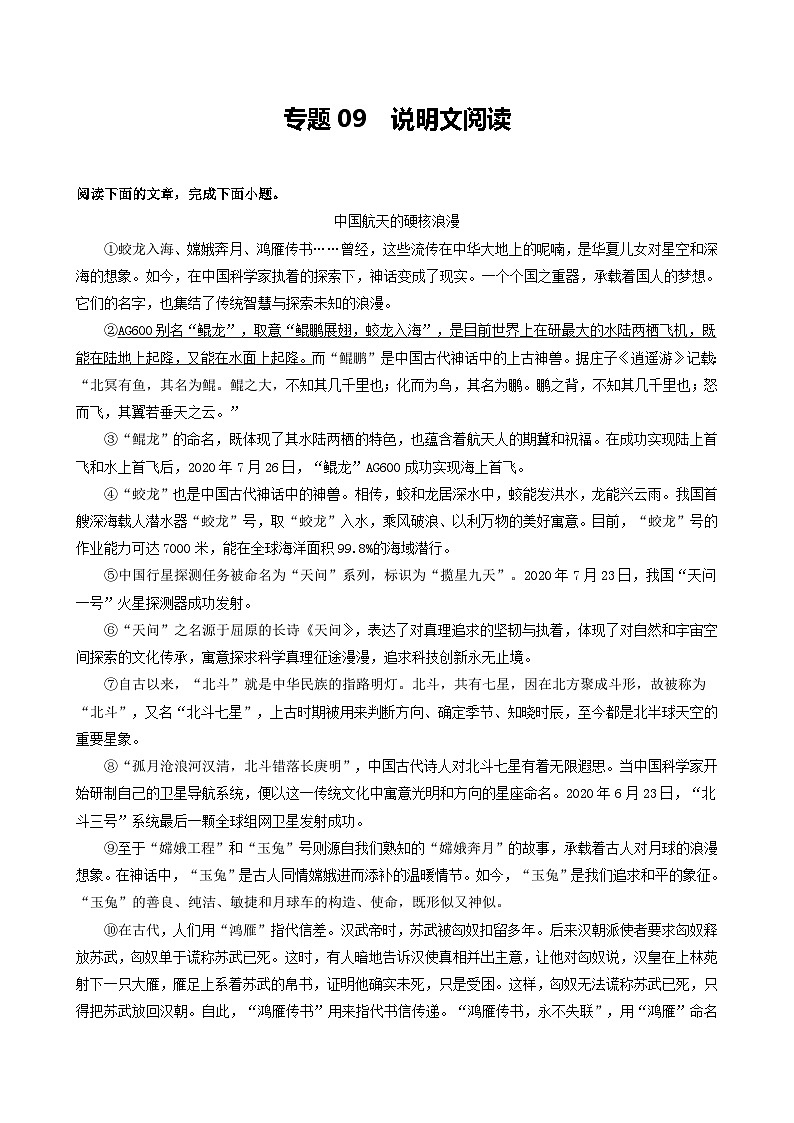 【期中真题】（北京专用）2023-2024学年九年级语文上学期期中真题分类专题汇编 专题09 说明文阅读-试卷.zip01