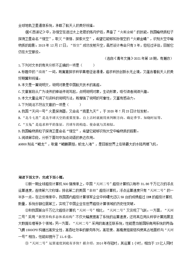 【期中真题】（北京专用）2023-2024学年九年级语文上学期期中真题分类专题汇编 专题09 说明文阅读-试卷.zip02