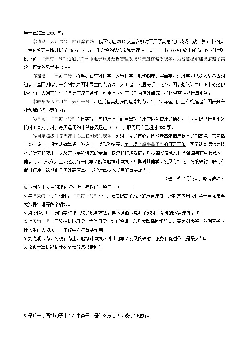 【期中真题】（北京专用）2023-2024学年九年级语文上学期期中真题分类专题汇编 专题09 说明文阅读-试卷.zip03