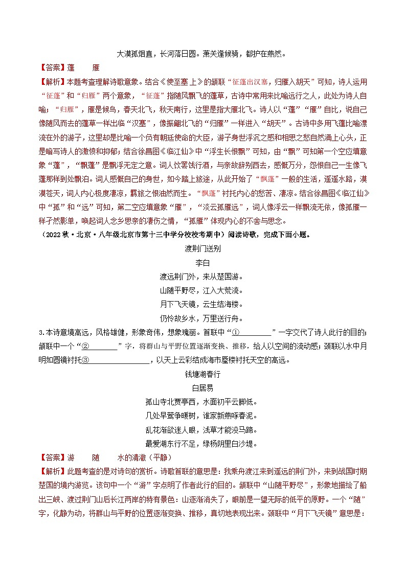 【期中真题】（北京专用）2023-2024学年八年级语文上册  真题分类专题汇编 专题03 诗词曲阅读-试卷.zip02