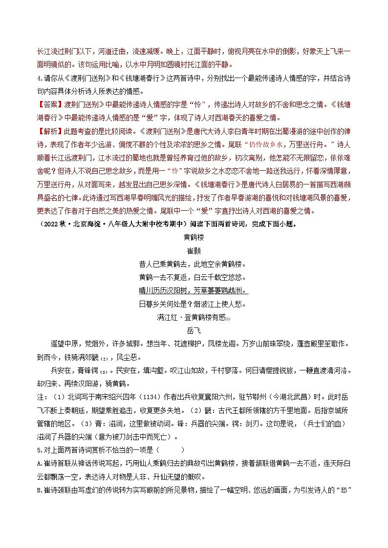 【期中真题】（北京专用）2023-2024学年八年级语文上册  真题分类专题汇编 专题03 诗词曲阅读-试卷.zip03