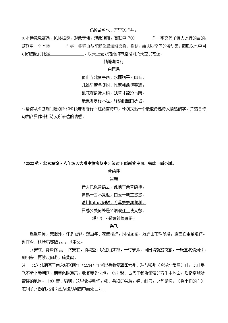 【期中真题】（北京专用）2023-2024学年八年级语文上册  真题分类专题汇编 专题03 诗词曲阅读-试卷.zip02