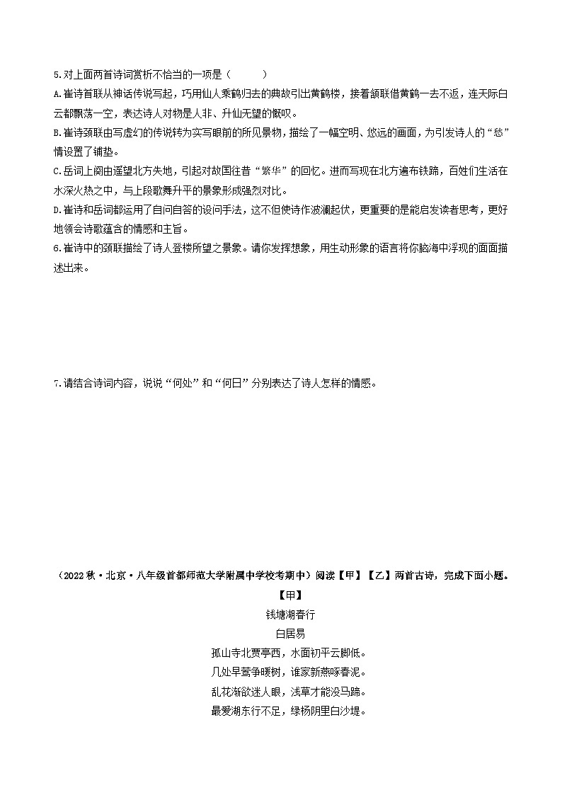 【期中真题】（北京专用）2023-2024学年八年级语文上册  真题分类专题汇编 专题03 诗词曲阅读-试卷.zip03
