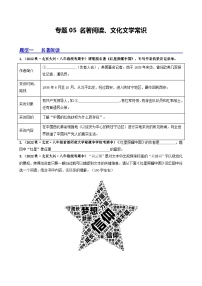 【期中真题】（北京专用）2023-2024学年八年级语文上册  真题分类专题汇编 专题05 名著阅读、文化文学常识-试卷.zip