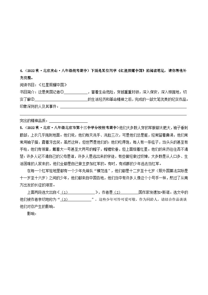 【期中真题】（北京专用）2023-2024学年八年级语文上册  真题分类专题汇编 专题05 名著阅读、文化文学常识-试卷.zip02