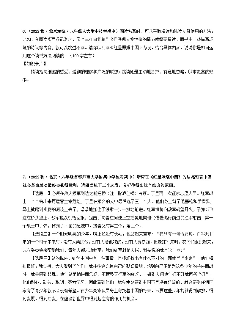 【期中真题】（北京专用）2023-2024学年八年级语文上册  真题分类专题汇编 专题05 名著阅读、文化文学常识-试卷.zip03