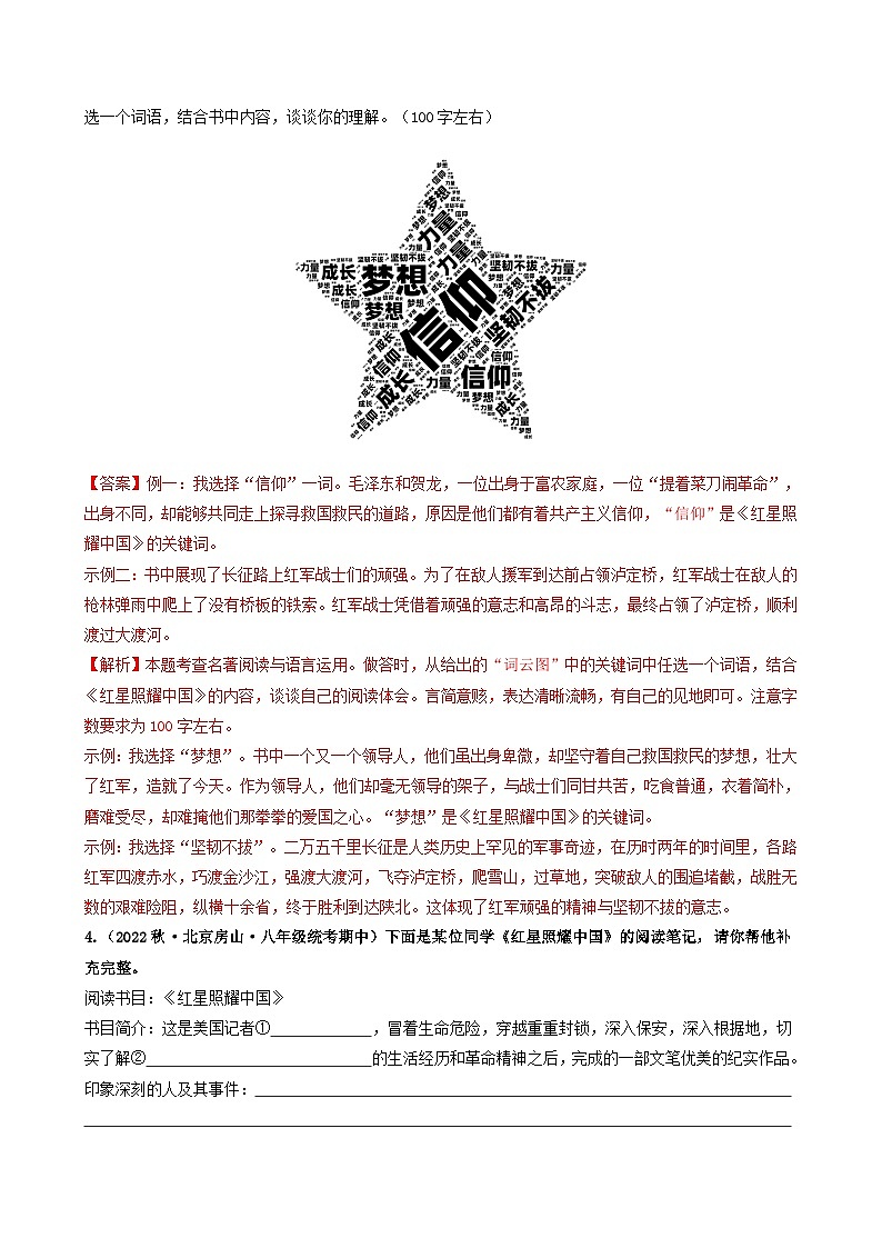 【期中真题】（北京专用）2023-2024学年八年级语文上册  真题分类专题汇编 专题05 名著阅读、文化文学常识-试卷.zip02
