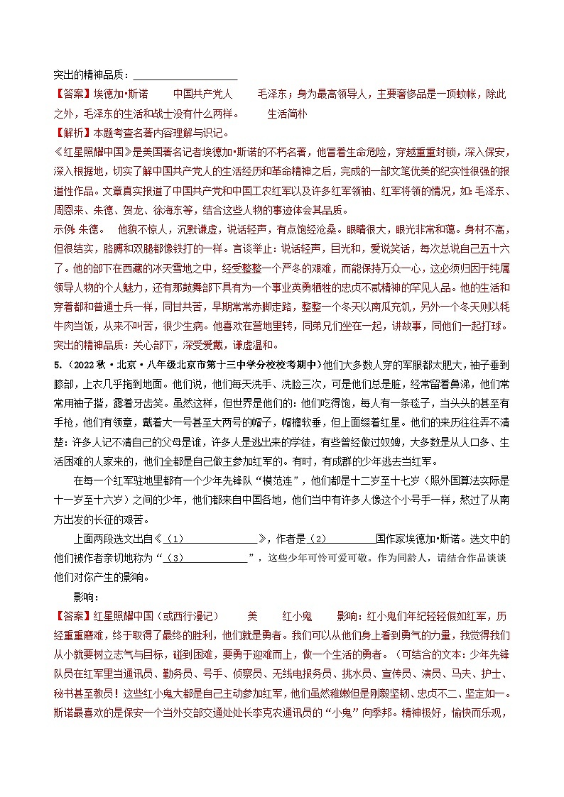 【期中真题】（北京专用）2023-2024学年八年级语文上册  真题分类专题汇编 专题05 名著阅读、文化文学常识-试卷.zip03