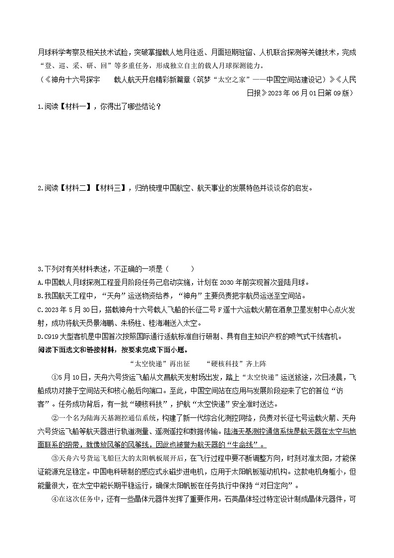 【期中真题】（北京专用）2023-2024学年八年级语文上册  真题分类专题汇编 专题06 非连续性文本阅读-试卷.zip02