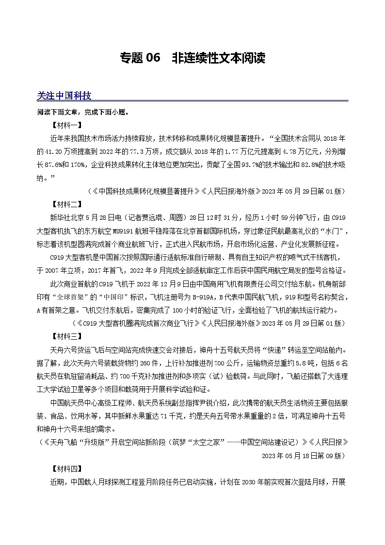 【期中真题】（北京专用）2023-2024学年八年级语文上册  真题分类专题汇编 专题06 非连续性文本阅读-试卷.zip01