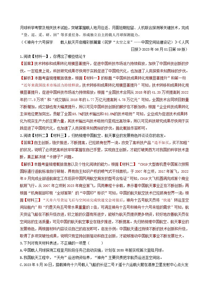 【期中真题】（北京专用）2023-2024学年八年级语文上册  真题分类专题汇编 专题06 非连续性文本阅读-试卷.zip02