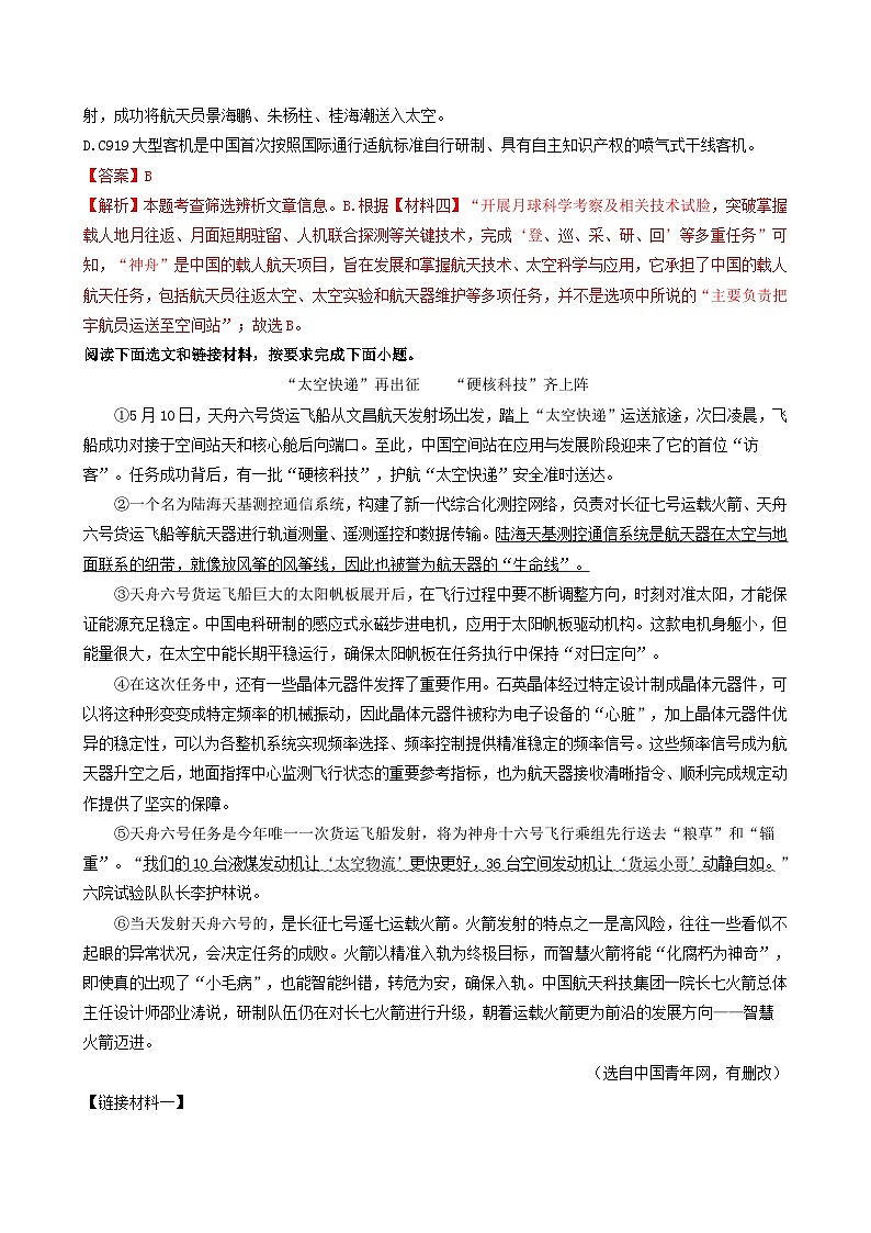 【期中真题】（北京专用）2023-2024学年八年级语文上册  真题分类专题汇编 专题06 非连续性文本阅读-试卷.zip03