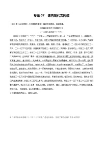 【期中真题】（北京专用）2023-2024学年八年级语文上册  真题分类专题汇编 专题07 课内现代文阅读-试卷.zip